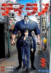 【期間限定　無料お試し版】ティラノ（ポルカコミックス）１