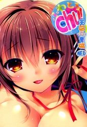 ふわとろChu！