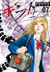 【期間限定　無料お試し版】ギフト± 7