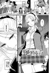 発情ラプソディ
