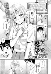 恋愛模様３