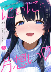 にぃにに片想い(フルカラー) 3