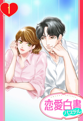【期間限定　無料お試し版】【単話売】天気雨とあいことば