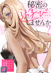 秘密の遊び…しませんか？～ヘルパーメイドにお任せください【全年齢版】(19)