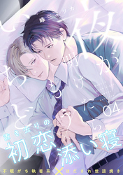 夜が明けたらもういちど(4)