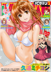 ビタマン 2013年3月号