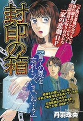 封印の箱