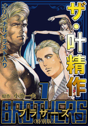 ザ・叶精作