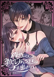 尚弥くんは欲しがるまでは手を出さない（２）