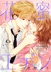 花蜜エデン［ｃｏｍｉｃ　ｔｉｎｔ］　分冊版（６）
