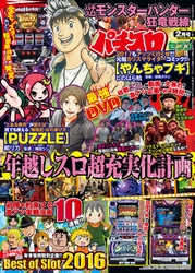 パチスロ７　2017年2月号