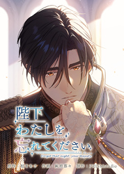 陛下わたしを忘れてください【電子単行本】５巻