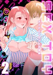 SEX TOY-大人のおもちゃの付喪神-（２）