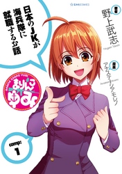【期間限定　無料お試し版】まりんこゆみ