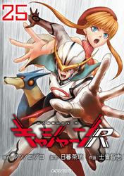 キャシャーンR(話売り)　#25