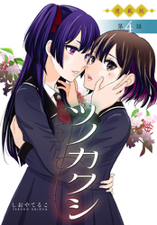 ツノカクシ＜連載版＞4話　追憶