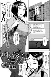 あやしい誘いにご用心