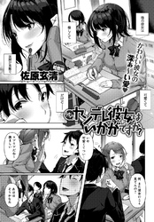 うちのヤンデレ彼女はいかがですか？