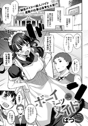 ボーイミーツメイド