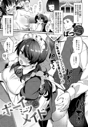 ボーイミーツメイド 後編