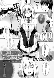 奉仕種族がやってきた！【単話版】