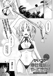 奉仕種族がやってきた！～ようこそ奉仕の島～