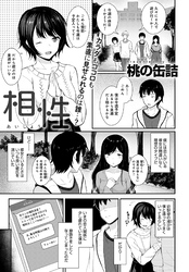 相性