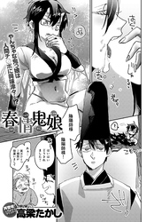 春情鬼娘