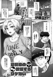 幼馴染のアイツに俺が欲情するワケない