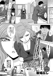 思い出の先生-教え子-