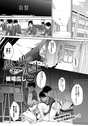 思い出の先生-教え子- （5）