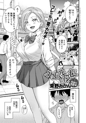 寸止め彼女