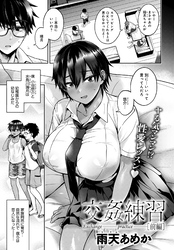 交姦練習