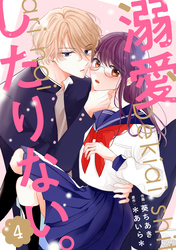 noicomi溺愛したりない。4巻