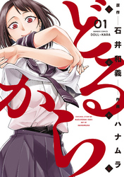 【期間限定　無料お試し版】どるから