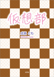 仮想部