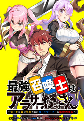 最強召喚士はアラサーおっさん ～カードを親に処分されたカードゲーマーの異世界無双～　【連載版】: 6