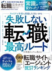 100％ムックシリーズ 完全ガイドシリーズ406　転職完全ガイド