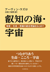 叡知の海・宇宙