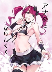 アナタになりたくて