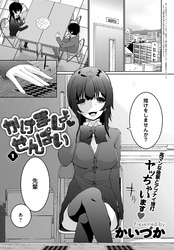 かけましょ せんぱい