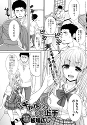 このギャルは●●上手