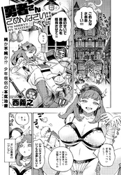 勇者さんごめんなさい！！