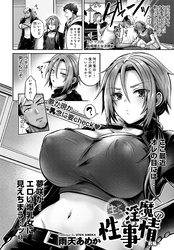 生イキ淫魔の性事情