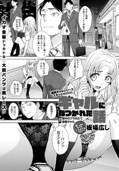 ギャルになつかれた話