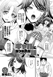 ギャルになつかれた話 其の三 ちょい怖気強い系黒髪ギャル