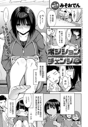 ポジションチェンジ