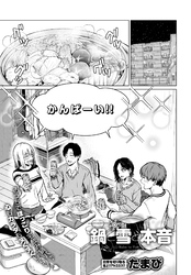 鍋と雪と本音