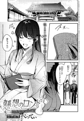 懸想のロンド