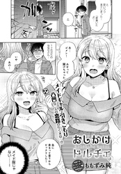 おしかけドルチェ(4)